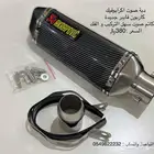 دبة صوت اكرابوفيك و انواع اخرى