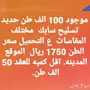 100الف للجادين