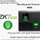 بصمه حضور وانصراف جهاز بصمة اصبع ووجه