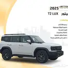جيتور T2 لاكجري موديل 2025