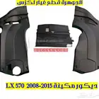 اغطية مكينة جديد تجارى لكزس LEXUS LX 570 2012