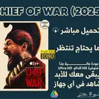 فيلم Chief Of War Full Hd
