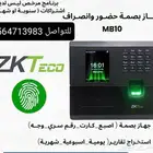 جهاز بصمة حضور وانصراف الموظفين بصمة حضور