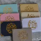 توزيعات سورة الكهف او يس او البقرة او حصن المسلم