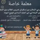 معلمة خصوصيه بسعر جميل في الربوة
