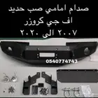 صدام افجي صب حديد امامي
