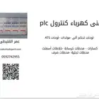فنى كنترول plc