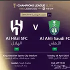 الهلال و الاهلي
