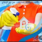 شركة تنظيف خزانات بخميس مشيط وأبها تنظيف المنازل