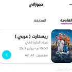 تذكره تامر حسني سويتس 2 بسعر 1