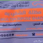 للبيع خيمة رحلات ومظلة الشقردية