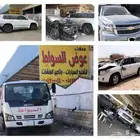 تشليح السواط بالطايف