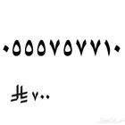 رقم مميز مقسم 555