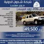 عروض خاصة على نيسان بيك أب 2016