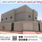 للبيع فيلا على شارعين مقسمة أدوار - حي النسيم الغربي بالرياض