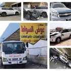 تاونكار مصدوم للبيع قطع فقط
