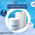 اقوى خصومات على فلاتر التحلية والتنقية المتطورة
