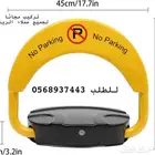 حاجز مواقف مانع وقوف السيارات جهاز الباركينق no parking