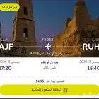 تذكرة طيران من الرياض الى الجوف