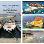 قارب تاجير للنزهة والصيد الحريضة القحمة
