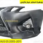 صدام امامى مع شبك لكزس LEXUS GS 2005-2011