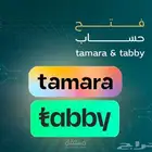 فتح حساب تابي و تمارا للمتاجر والمحلات