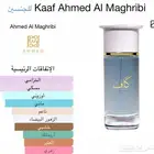 عطر كاف من احمد المغربي