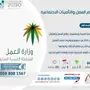 دورة نظام العمل والتأمينات الأجتماعية السعودي