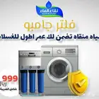 فلتر مويه نقاء الماء فرع خميس مشيط مقابل بن صوفان