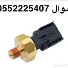 حساس الزيت سيارات الدودج وكرايسلر والجيب من 2005-2017