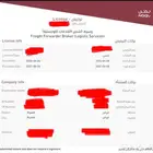 ترخيص من هيئة النقل للبيع خدمات الوجستية