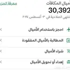 اميال الفرسان 30 الف ميب