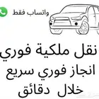 نقل ملكيه فوري كامري 2019