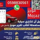 Mojaz تقرير موجز تبارك الله 528تقييم