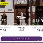 رحلة طيران من ابها لجدة