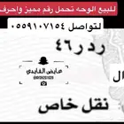 الوحه تحمل رقم واحرف مميزه. ردر 46