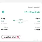تذكرة من جازان إلى جدة
