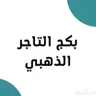 بكج التاجر الذهبي للتجارة الإلكترونية.