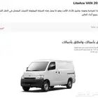 للبيع تويوتا باص لايت اس جديد 2025