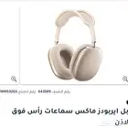 سماعه ابل