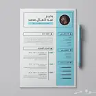 سيرة ذاتية مميزة