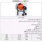 خلاطات اسمنتيه كهربا ماركه DOMA