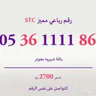 رقم رباعي مميز جدا STC
