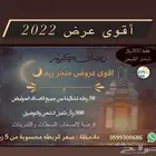 بمناسبة رمضان عرض حوامض ريم