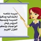 مدرسة خاصه