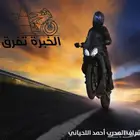 تعل م قيادة الدراجة (تعليم دباب)