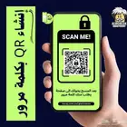 إنشاء QR محمي بكلمة مرور