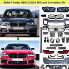 بودي كيت بي ام ترقية الى M5 _نوفر لاغلب الموديلات