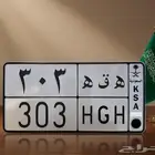 لوحه مميزه 303