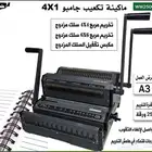ماكينة تكعيب جامبو 4x1 WW2500A